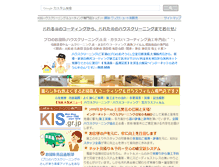 Tablet Screenshot of kis.gr.jp